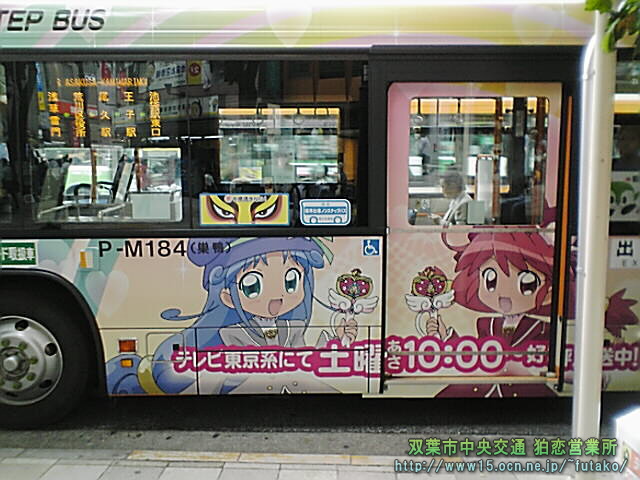 P-M184号車（ふしぎ星のふたご姫Gyu!バス）